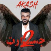 دانلود آلبوم آکاش به نام جسارت 2