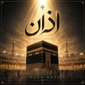 دانلود آلبوم علیرضا نفیسی به نام اذان