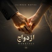 دانلود آلبوم علیرضا نفیسی به نام ازدواج
