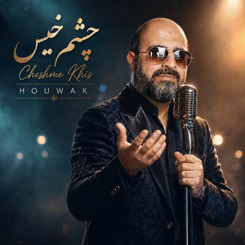دانلود آلبوم هوواک چشم خیس